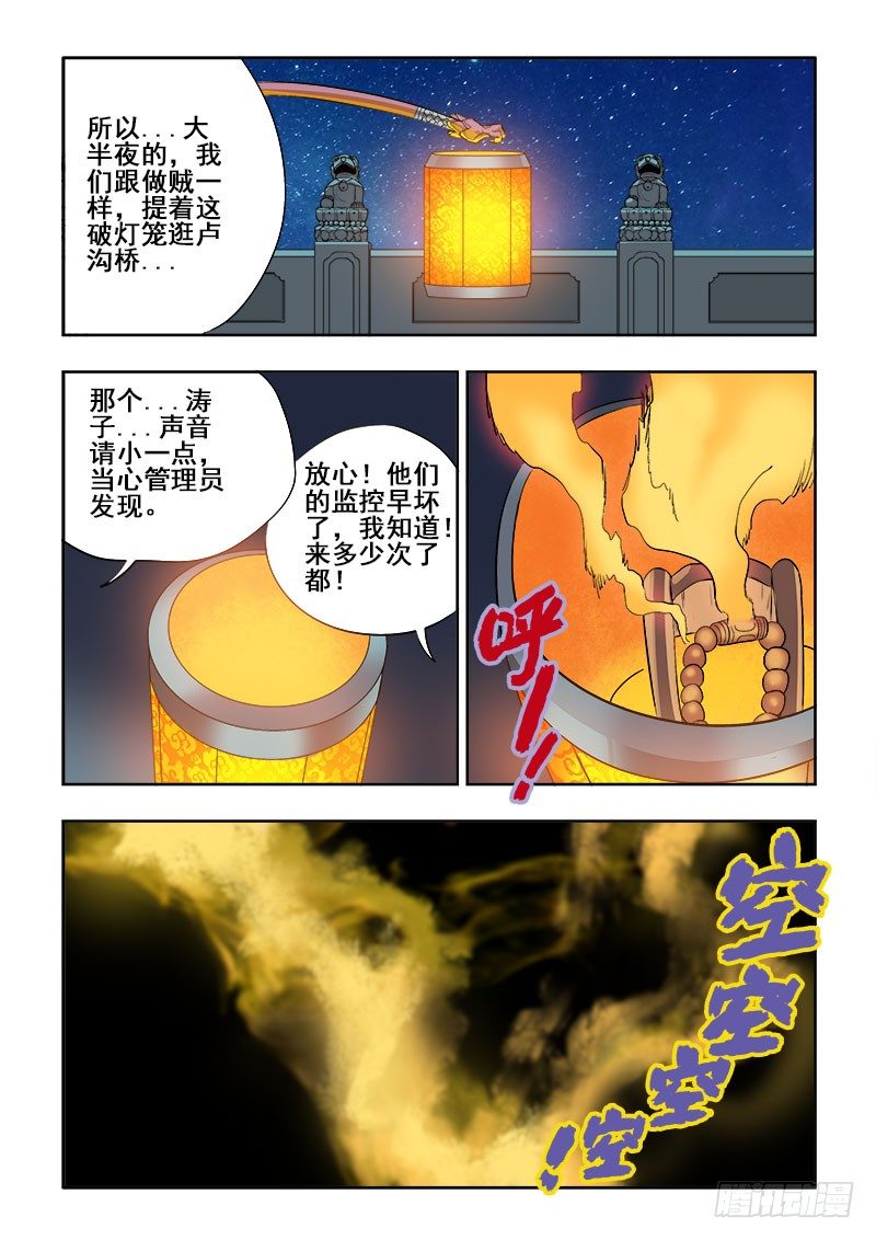 第125回  卢沟-第128话