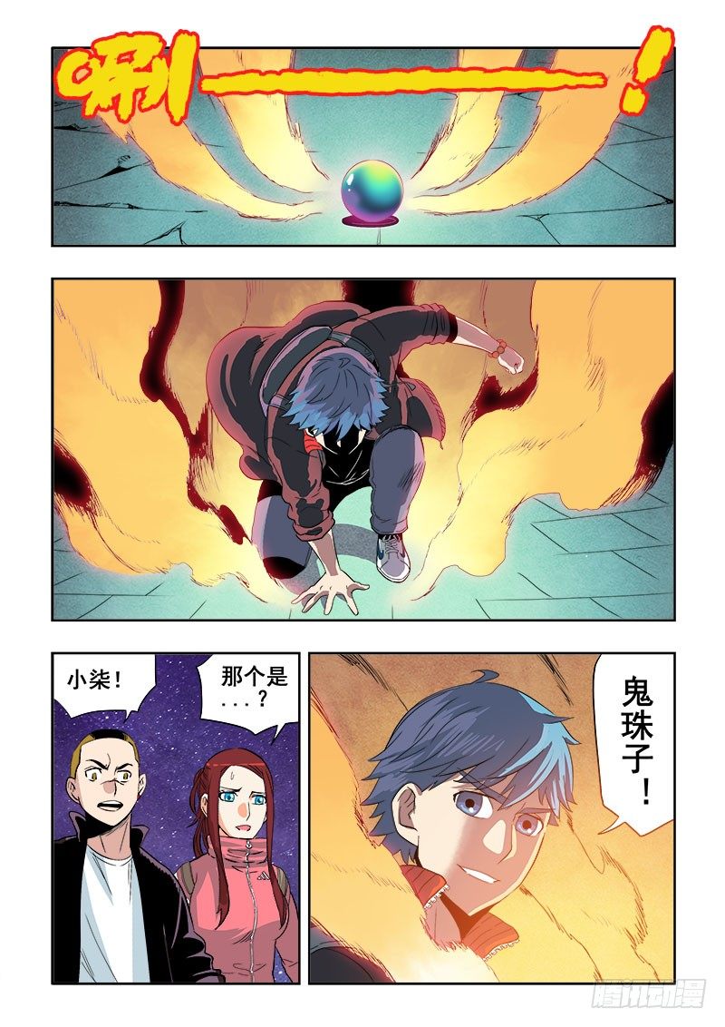 第127回  怀珠-第130话