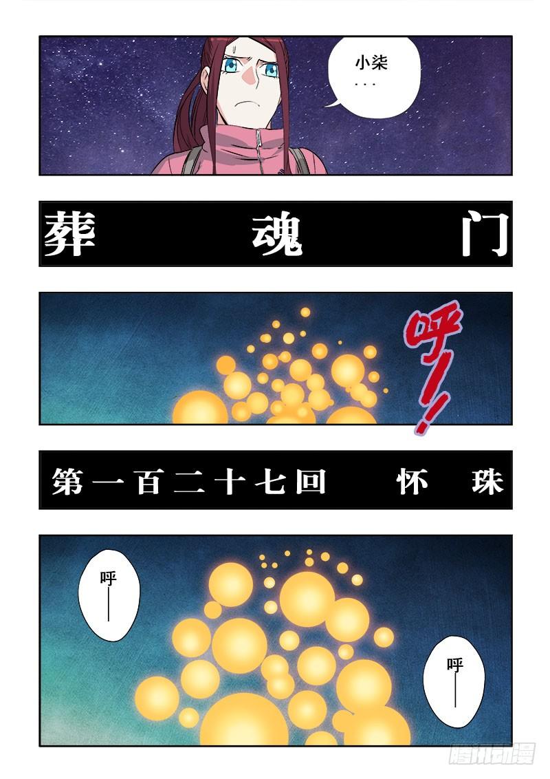 第127回  怀珠-第130话