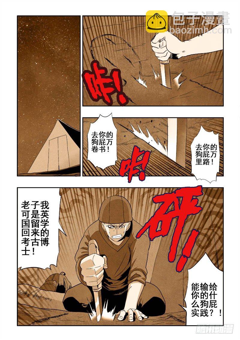 第131回  放肆-第134话