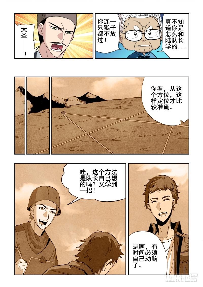 第131回  放肆-第134话