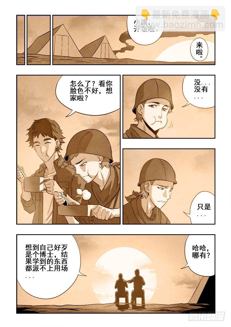 第131回  放肆-第134话