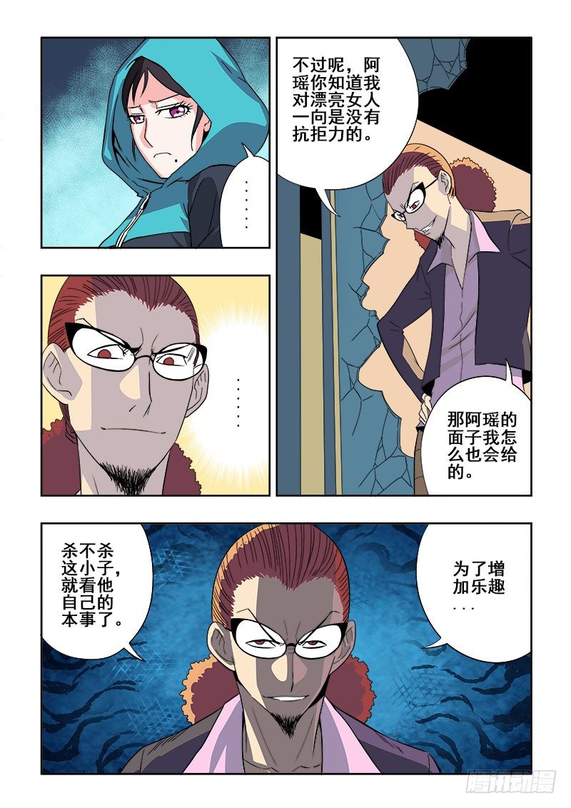 第133回  恶趣-第136话