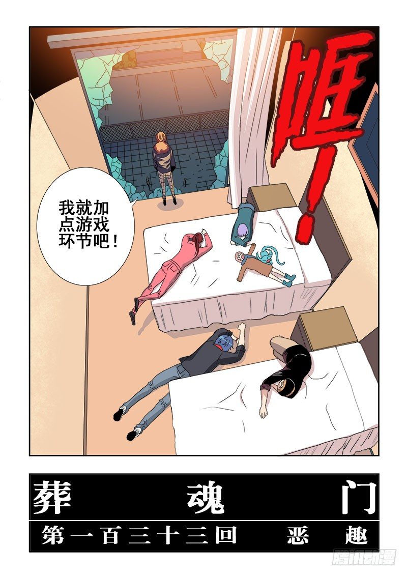 第133回  恶趣-第136话