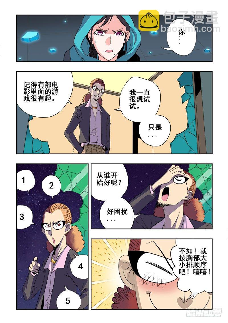 第133回  恶趣-第136话