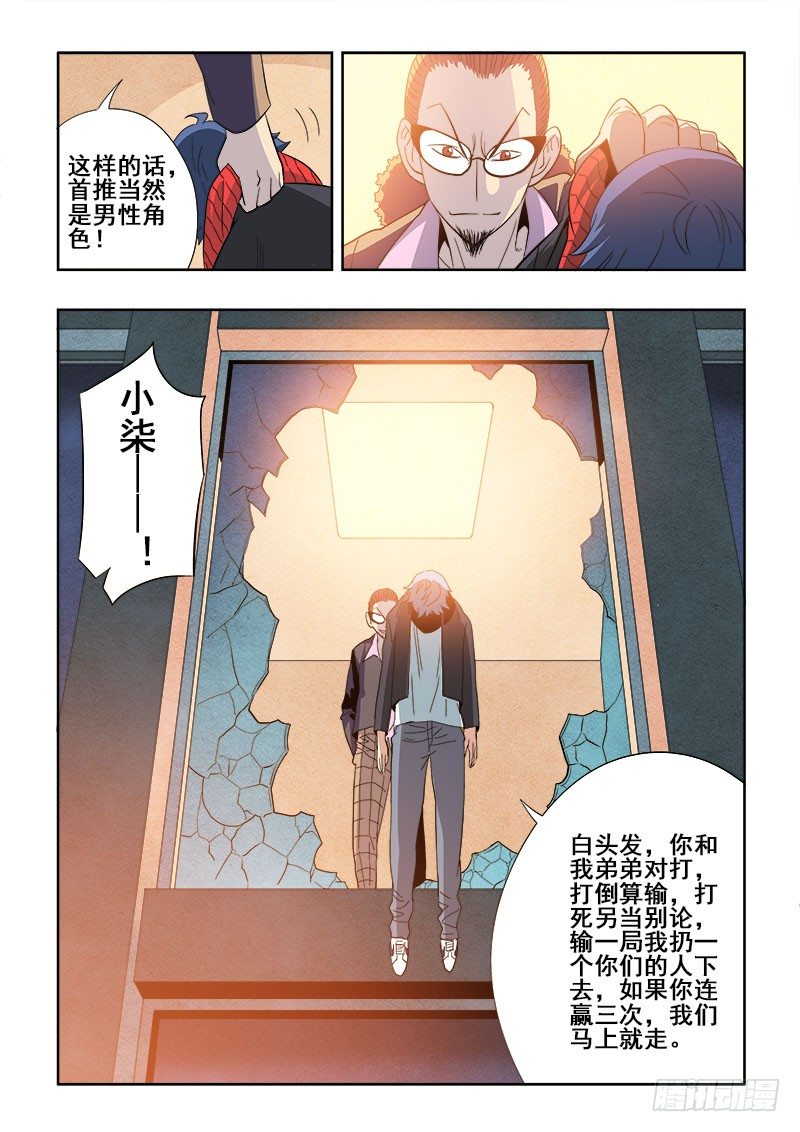 第133回  恶趣-第136话