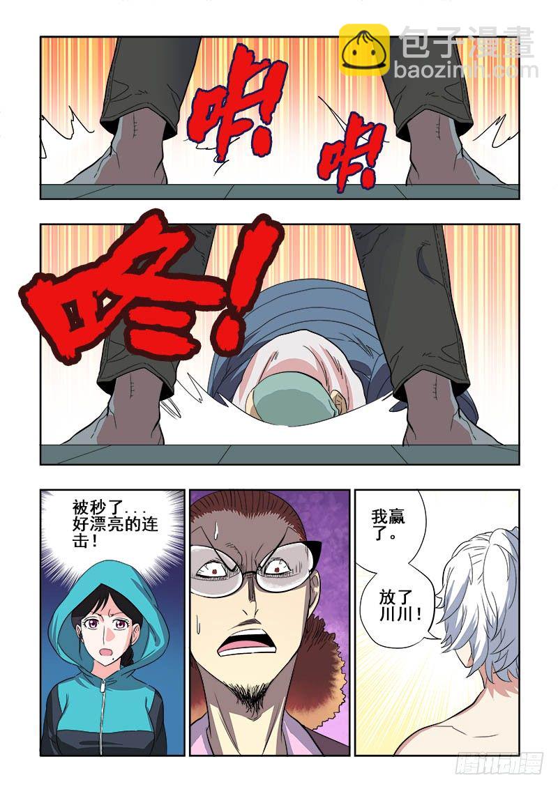 第135回  强者-第138话