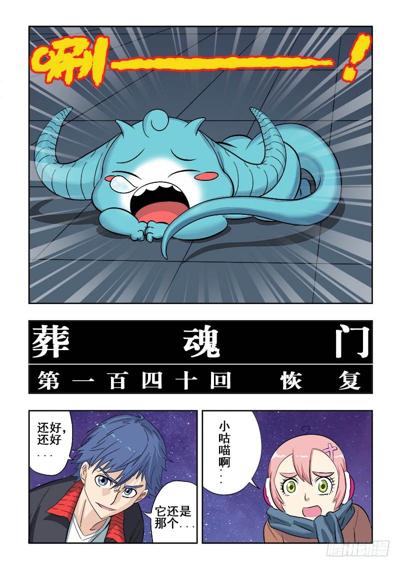 第140回  恢复-第144话