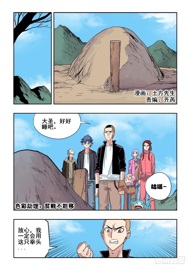 第142回  赴约-第146话