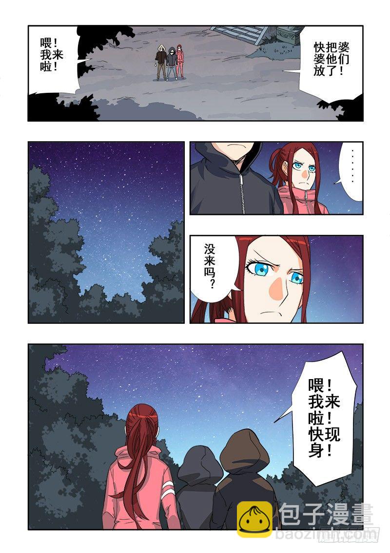 第142回  赴约-第146话