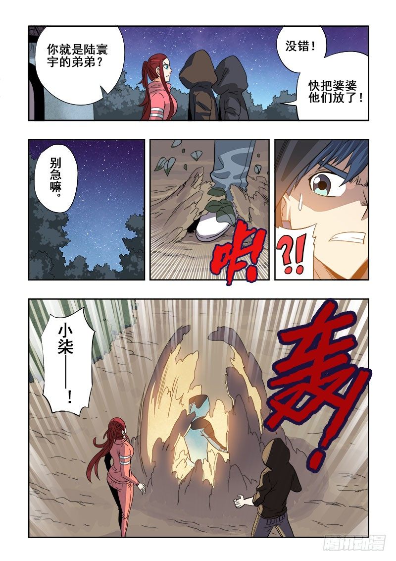 第142回  赴约-第146话