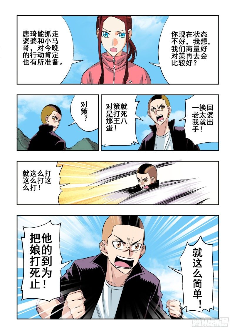 第142回  赴约-第146话