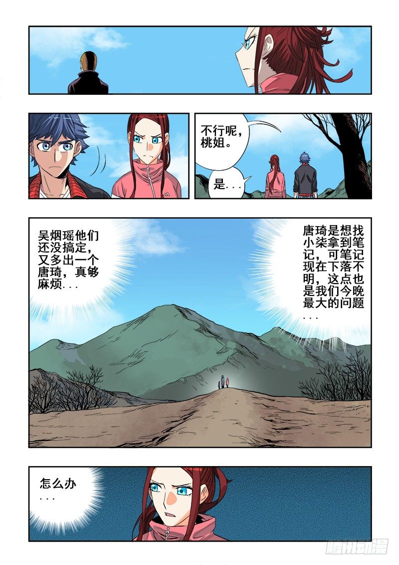 第142回  赴约-第146话