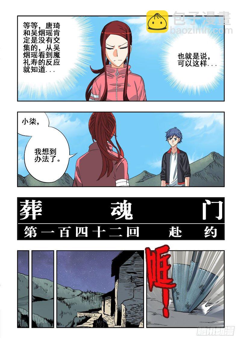 第142回  赴约-第146话