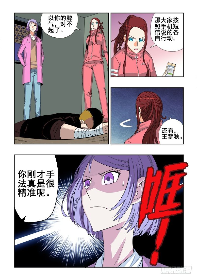 第142回  赴约-第146话