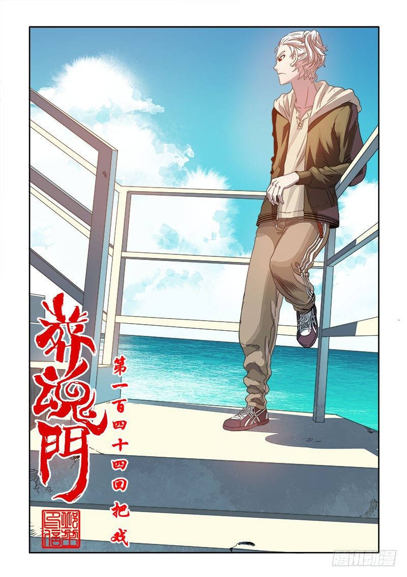 第144回  把戏-第148话