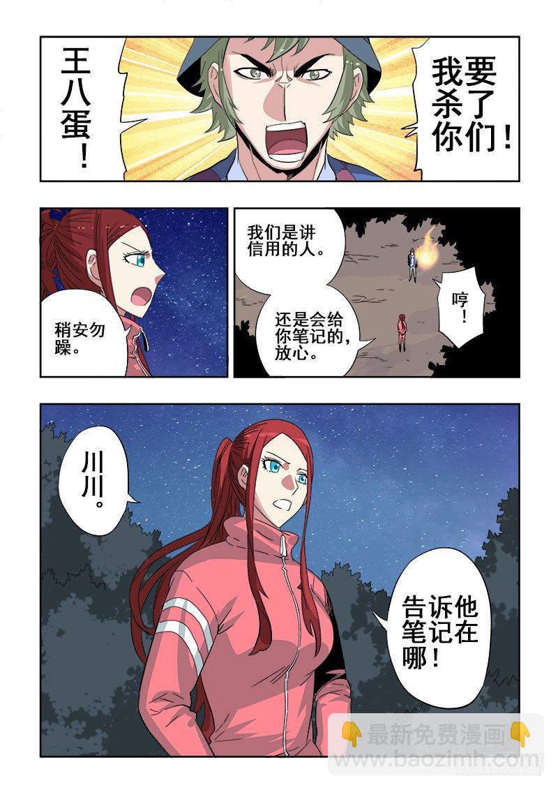 第144回  把戏-第148话