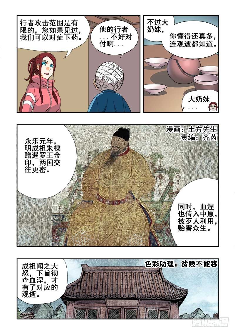 第146回  揭晓-第150话