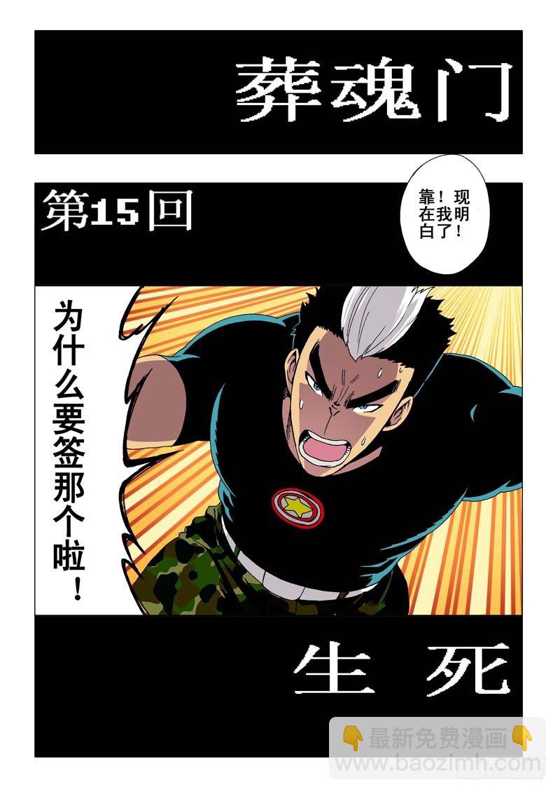 第15回  生死-第16话