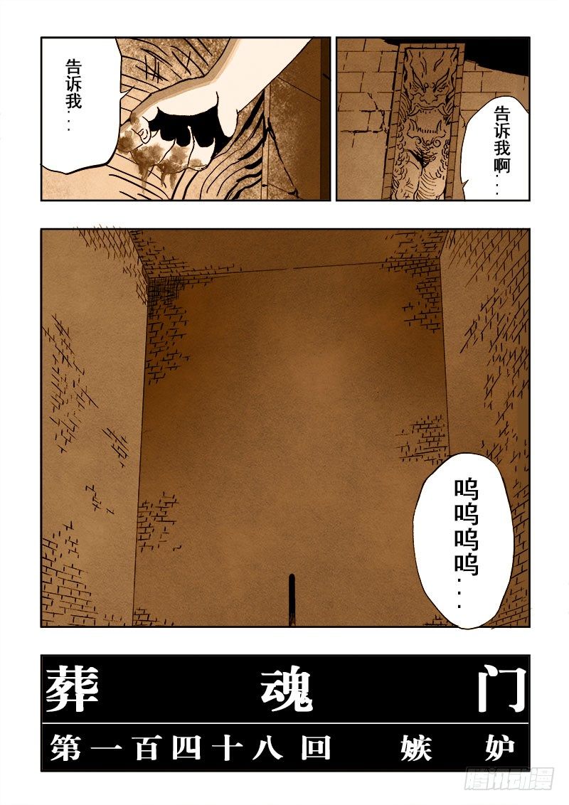 第148回  嫉妒-第152话