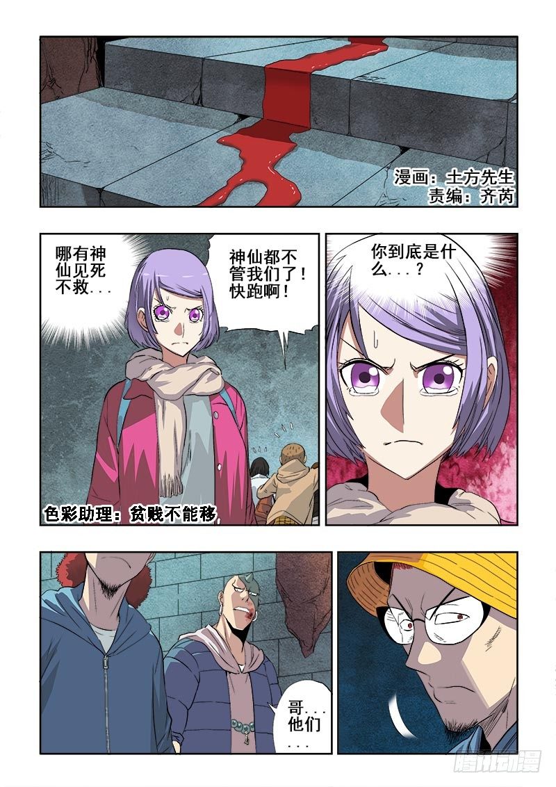 葬魂門 - 第154回  贗品 - 1