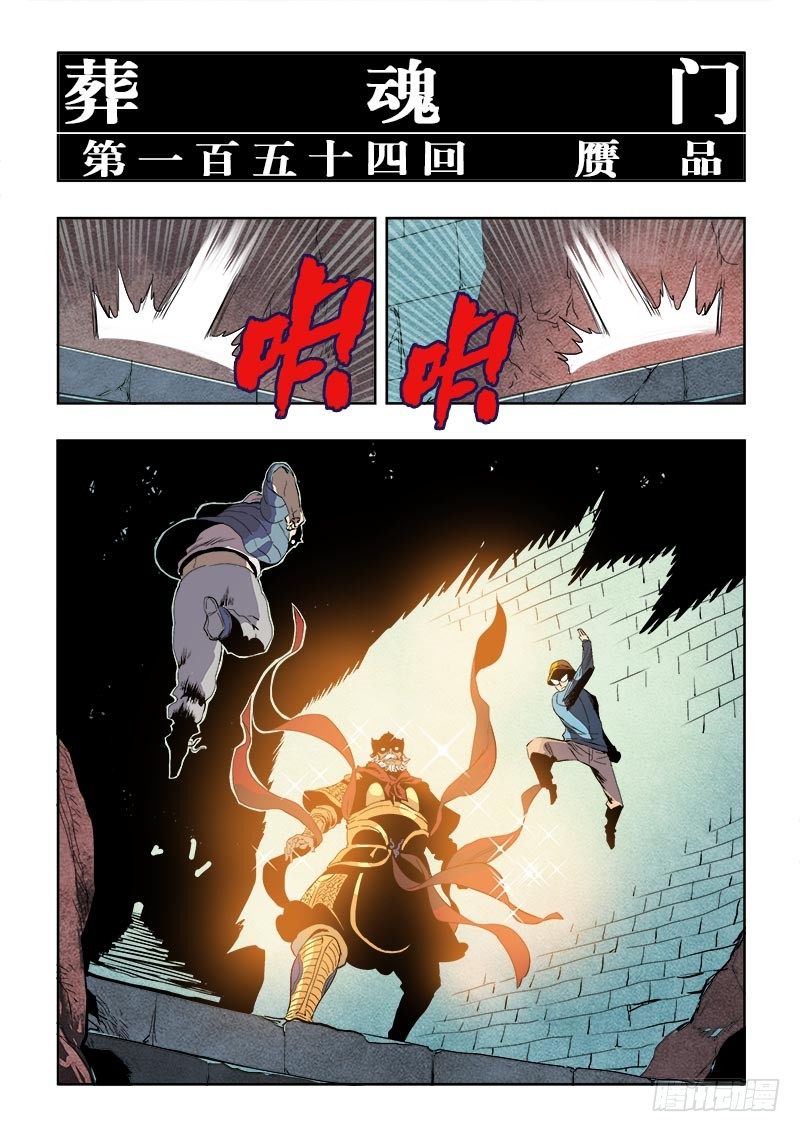 第154回  赝品-第160话