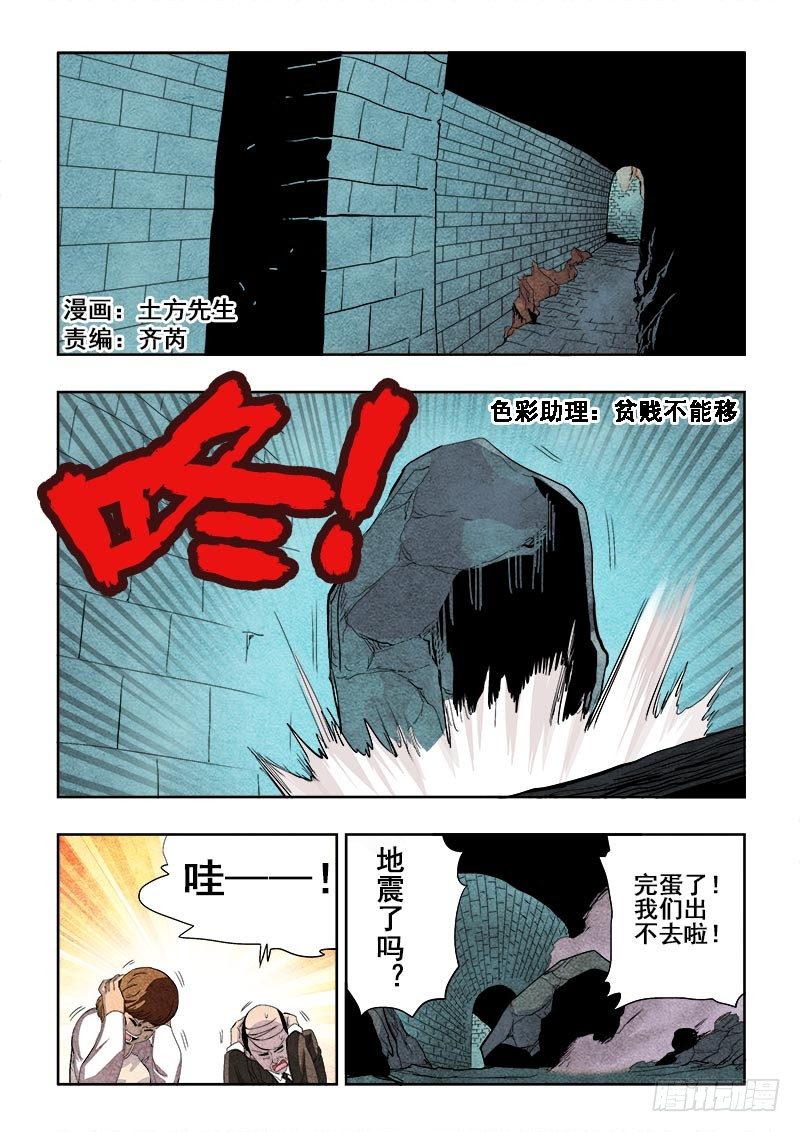 葬魂門 - 第156回  斗拱 - 1