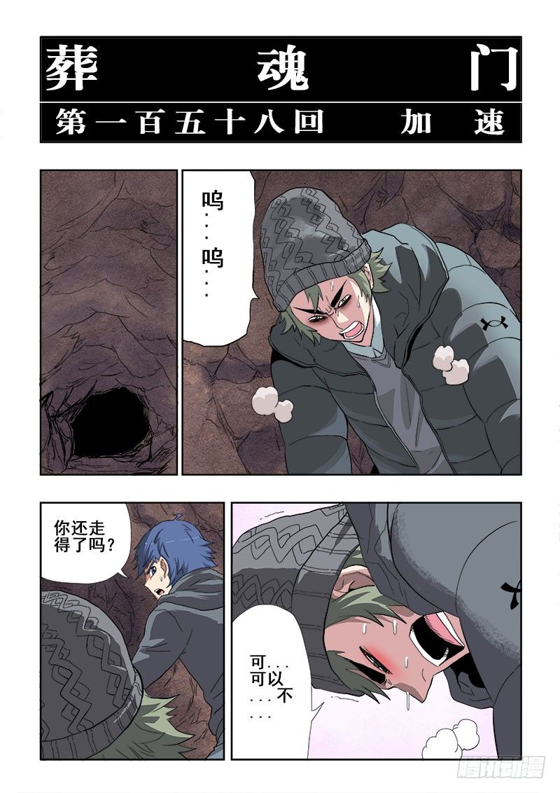 第158回  加速-第164话