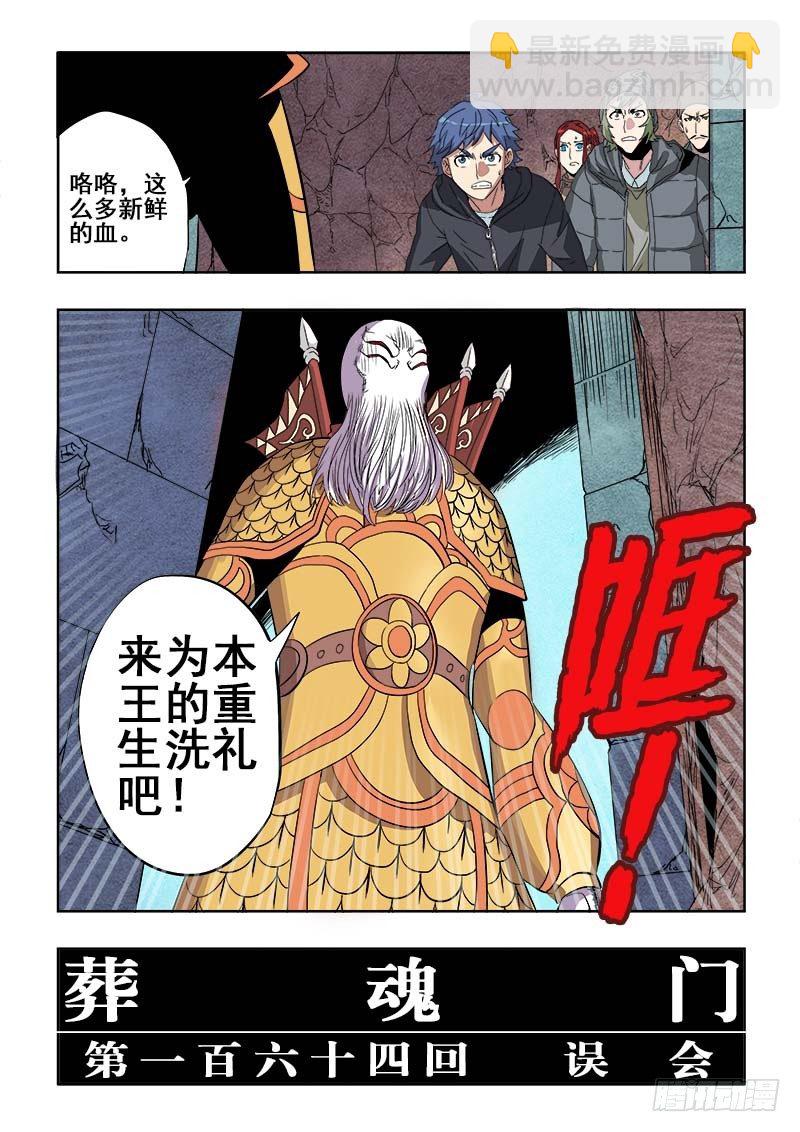 第164回  误会-第170话