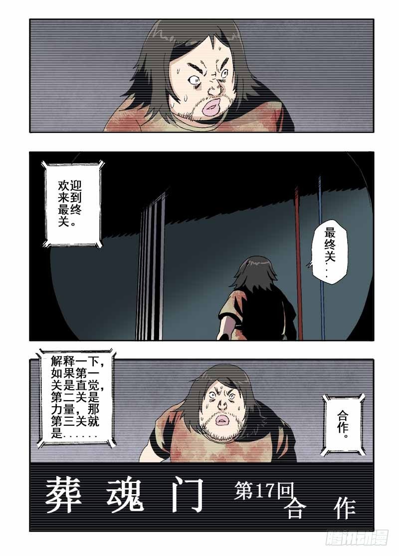 第17回  合作-第18话