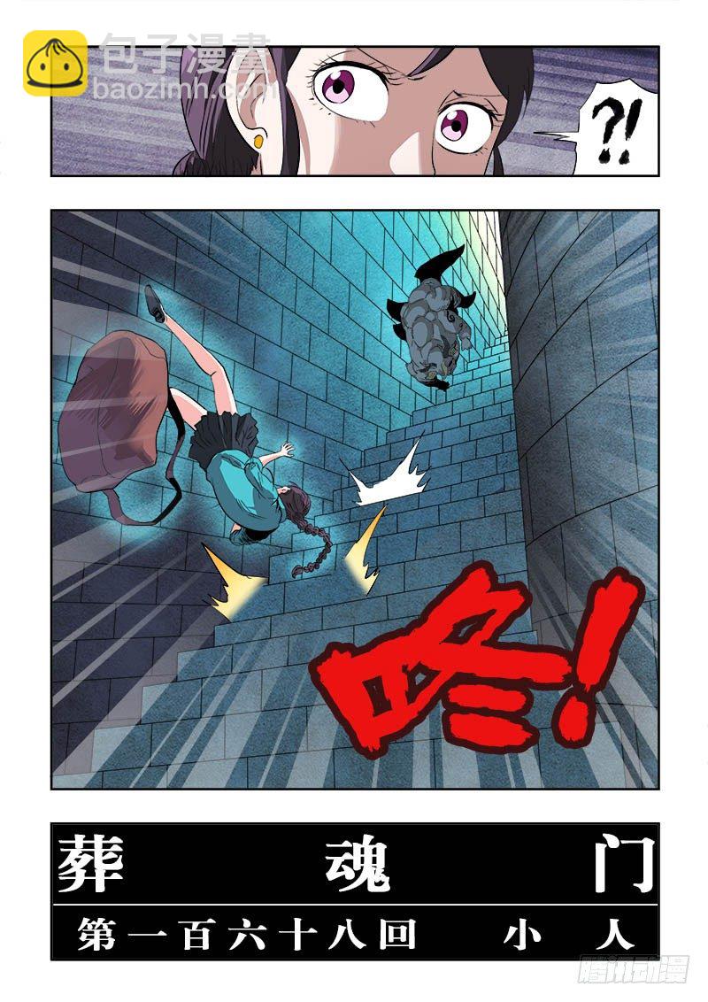 第168回  小人-第174话