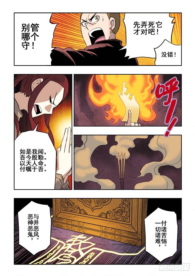 葬魂門 - 第168回  小人 - 2