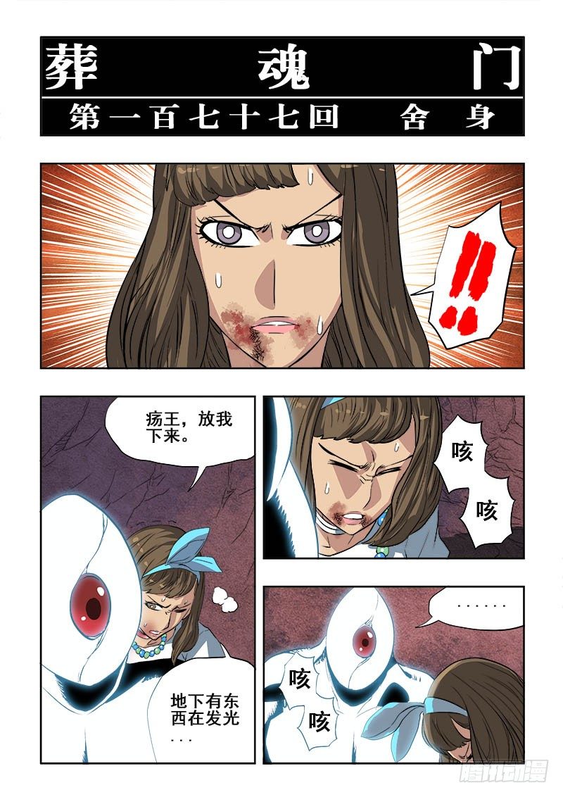 第177回  舍身-第184话