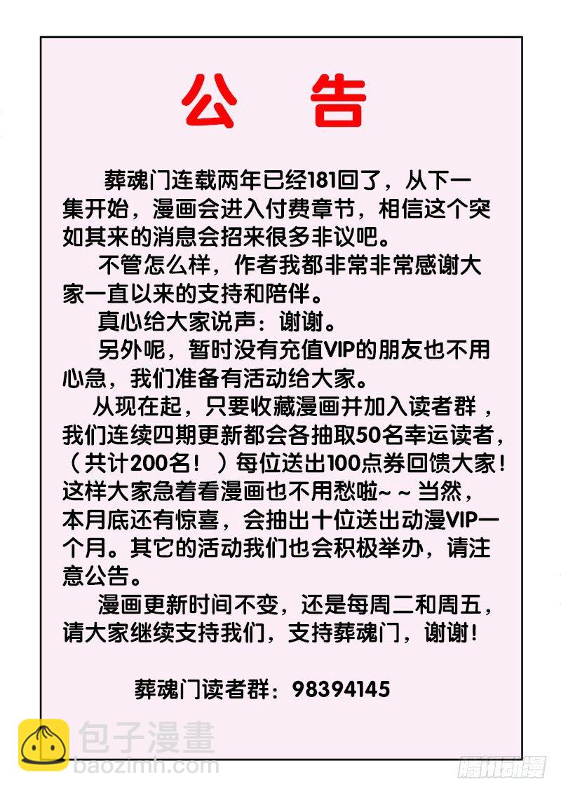 第181回  铲除-第188话