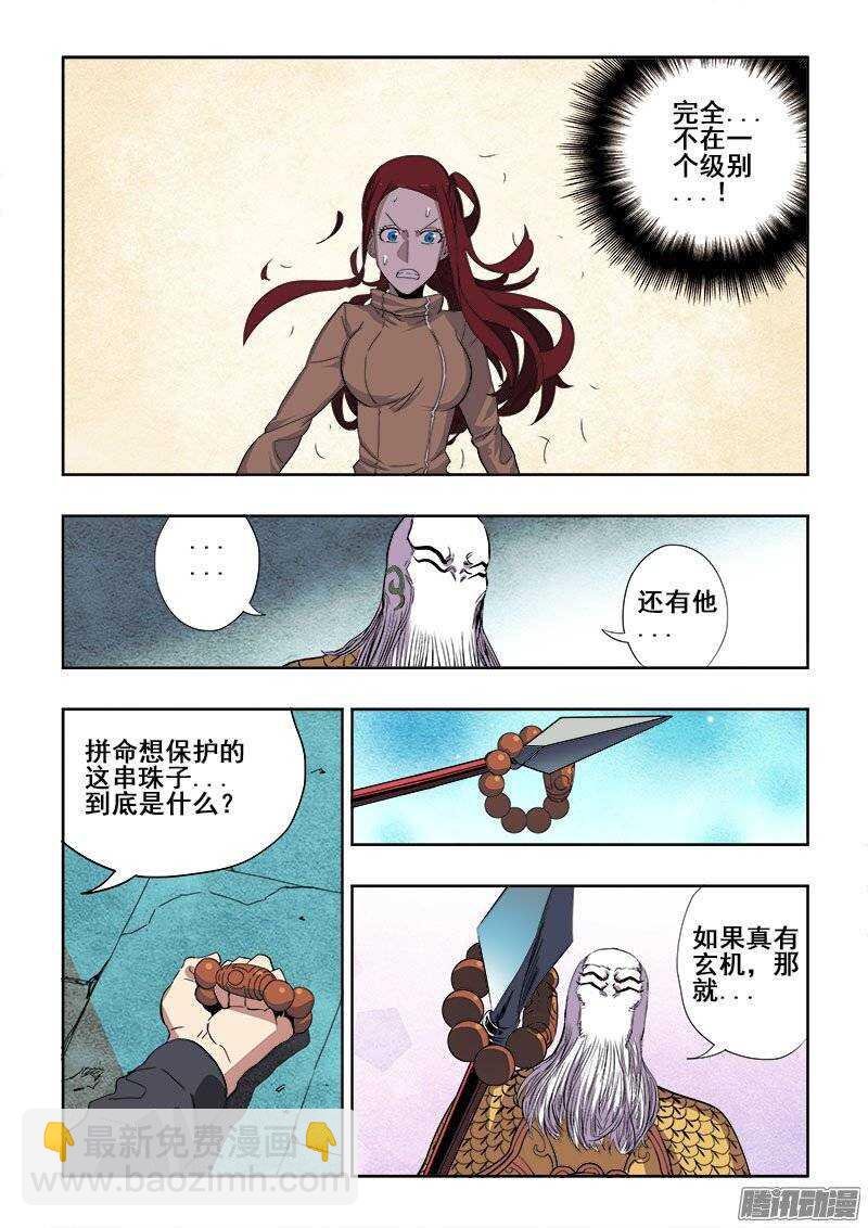 第183回  斩开-第190话
