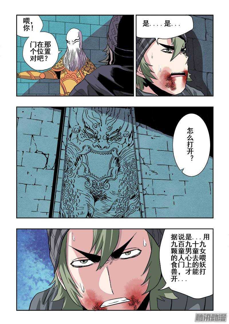 第183回  斩开-第190话