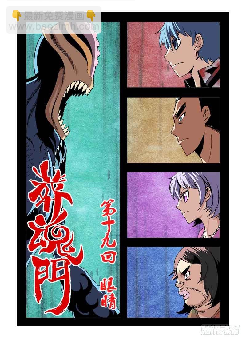 第19回  眼睛-第20话