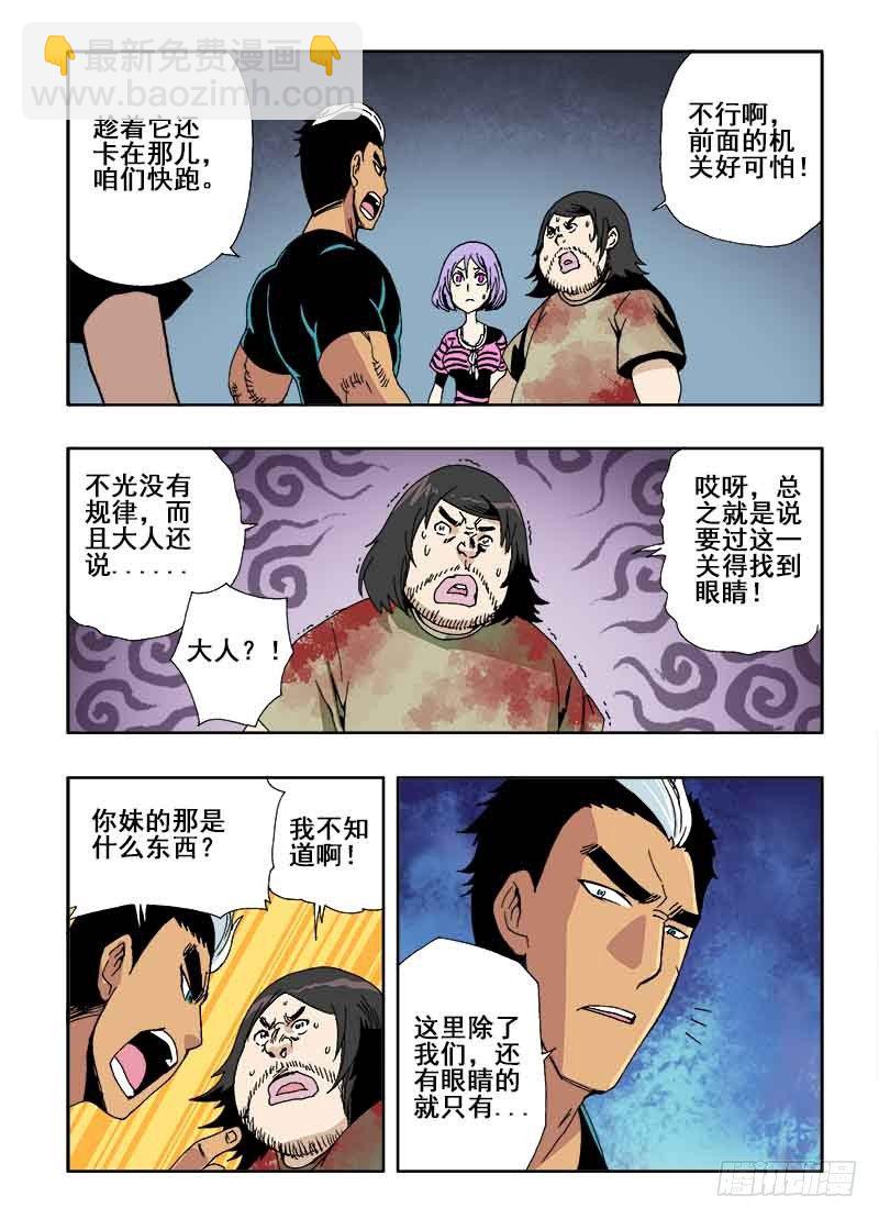 第19回  眼睛-第20话