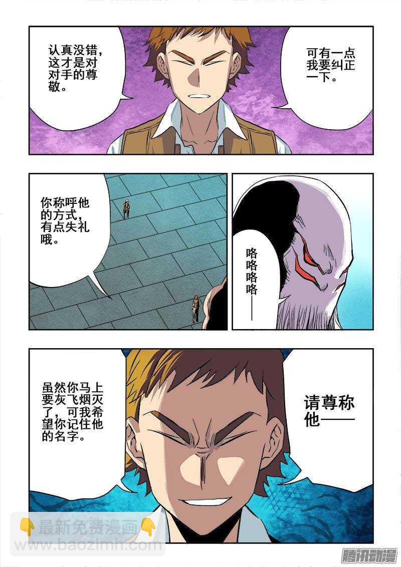 第185回  降临-第192话