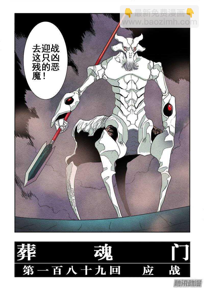 第189回  应战-第196话