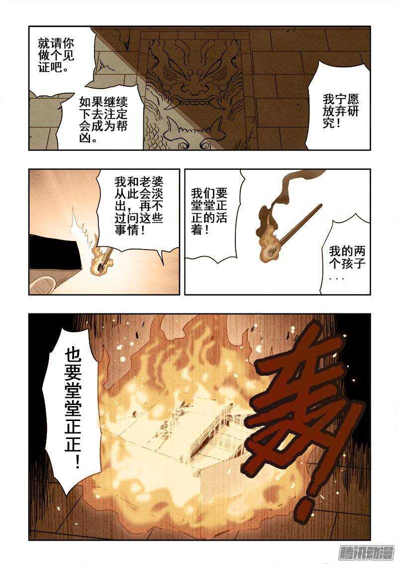 第193回  协议-第200话
