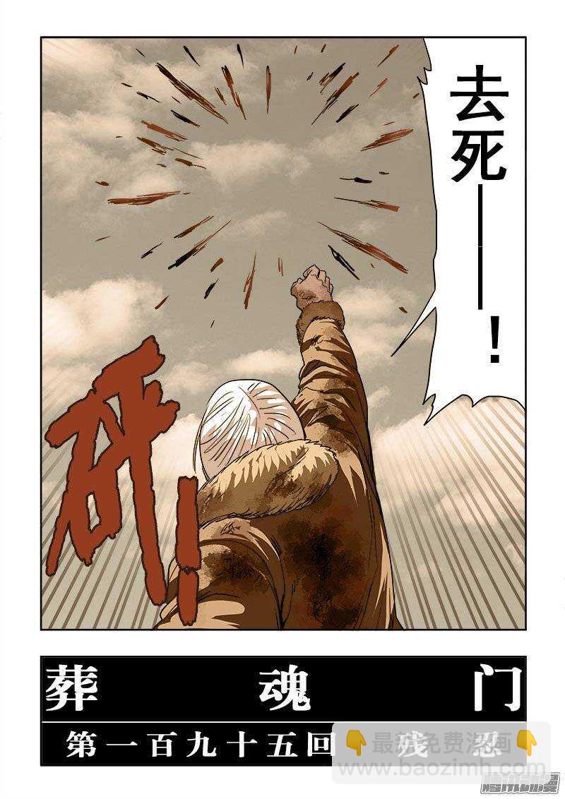 第195回  残忍-第202话