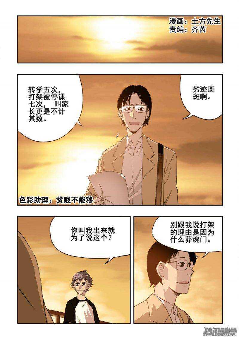 第197回  戾气-第204话