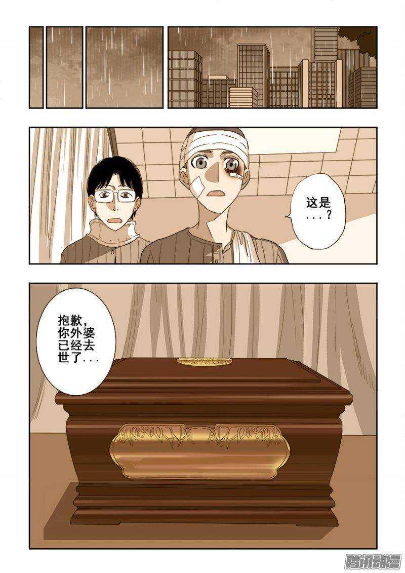 第197回  戾气-第204话