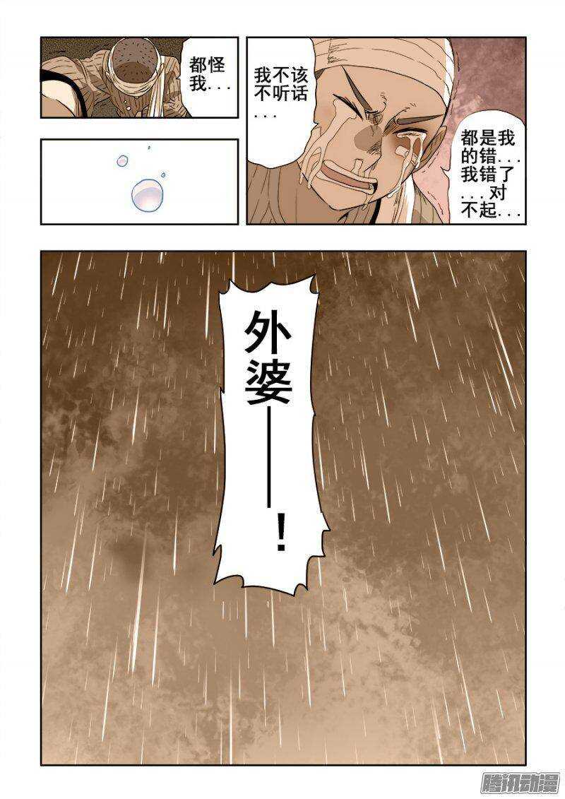 第197回  戾气-第204话