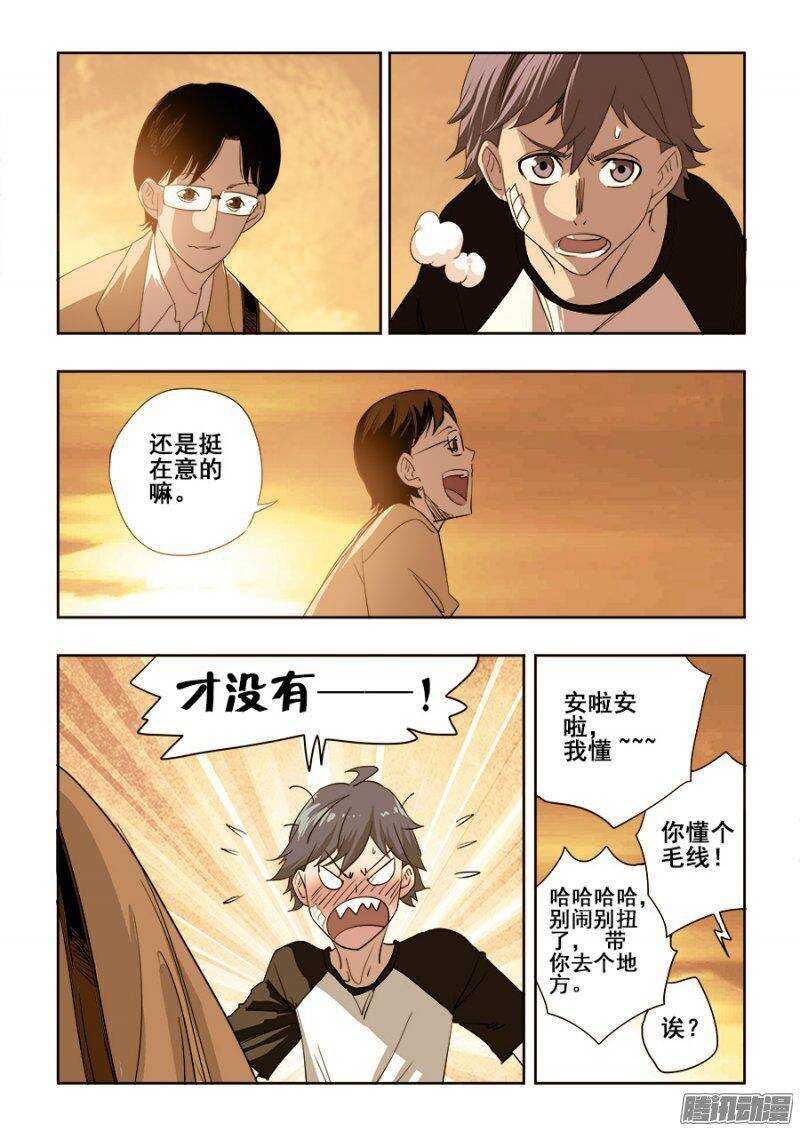 第197回  戾气-第204话