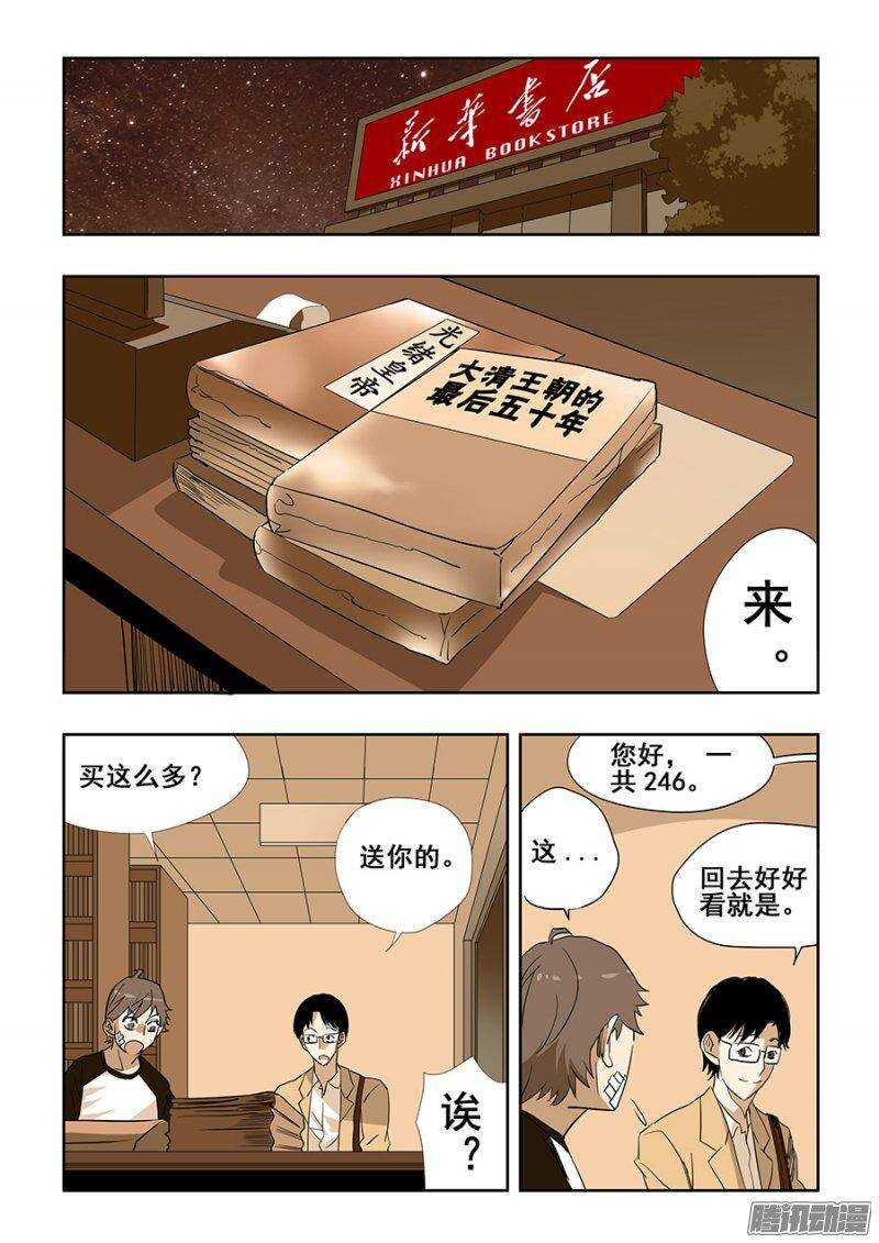第197回  戾气-第204话