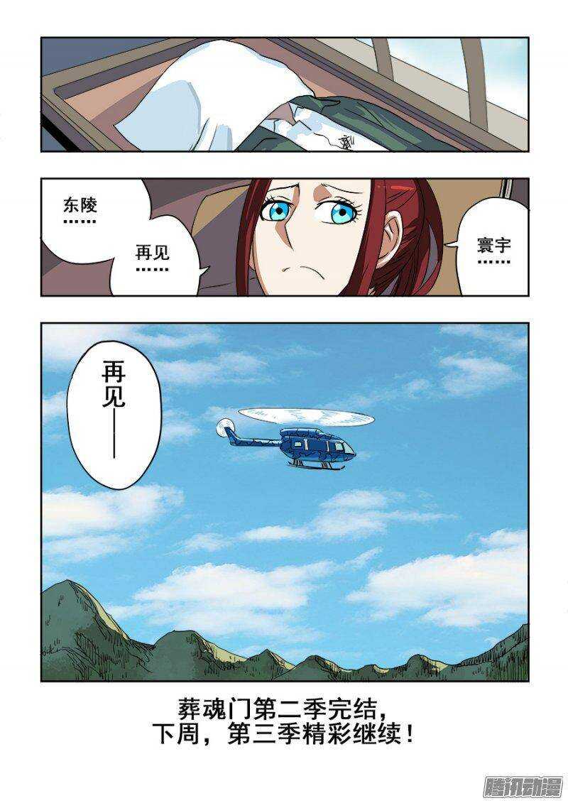 第199回  逃离-第206话