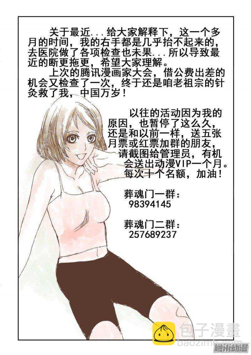 第199回  逃离-第206话