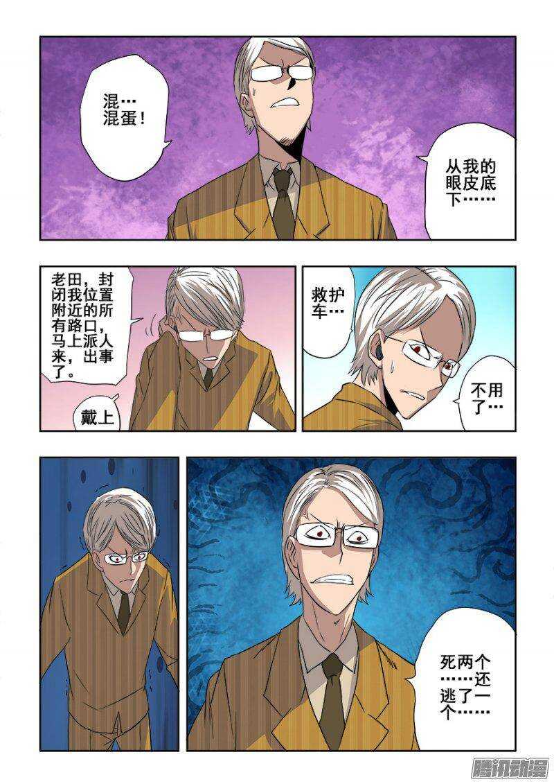 第201回  劫匪-第208话